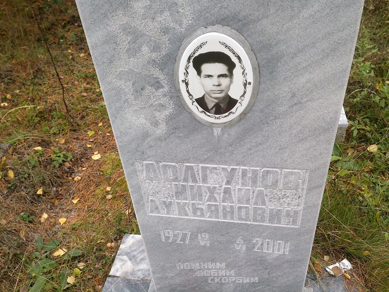 Долгунов Михаил Лукьянович