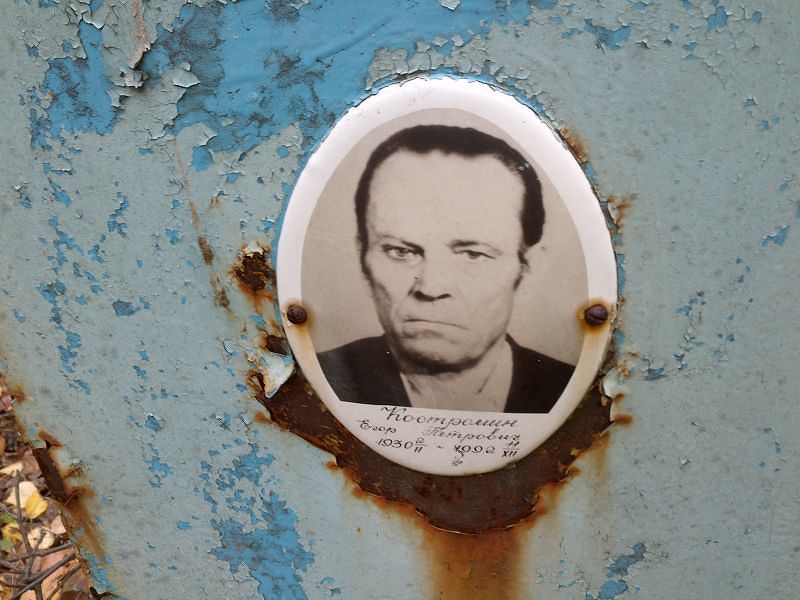 Костромин Егор Петрович