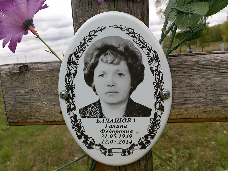 Балашова Галина Фёдоровна