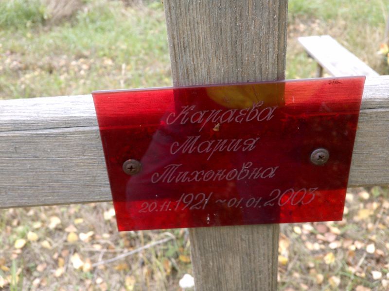 Караева Мария Тихоновна