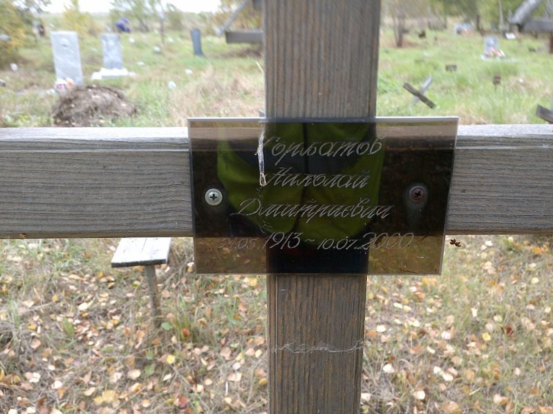 Горбатов Николай Дмитриевич