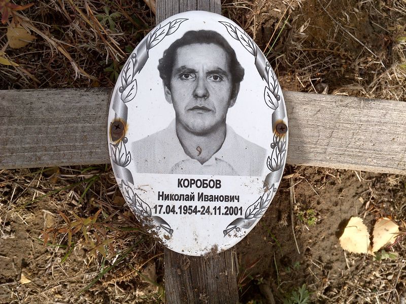 Коробов Николай Иванович