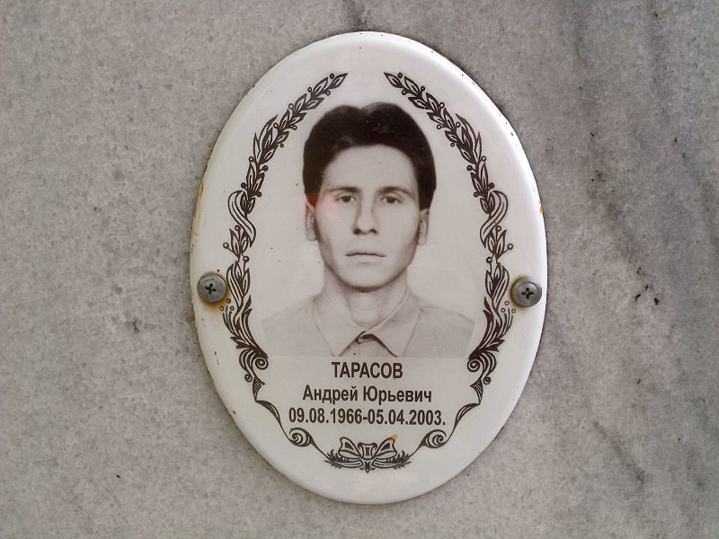 Тарасов Андрей Юрьевич