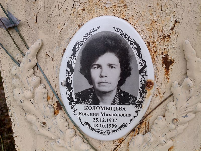 Коломыцева Евгения Михайловна