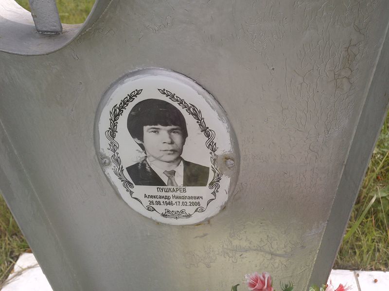 Пушкарев Александр Николаевич