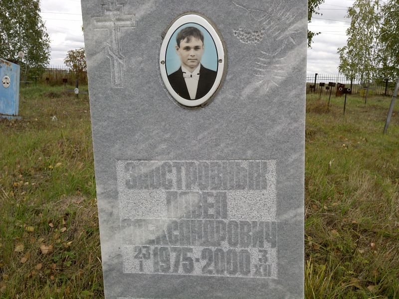 Заостровных Павел Александрович