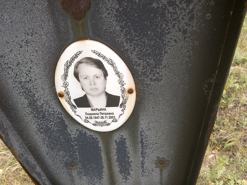 Марьина Людмила Петровна