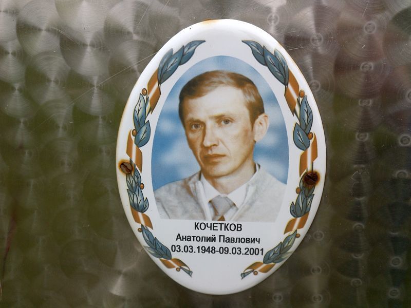 Кочетков Анатолий Павлович