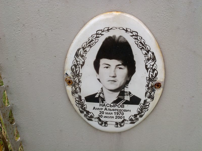 Насыров Амур Альфредович