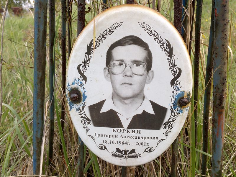 Коркин Григорий Александрович