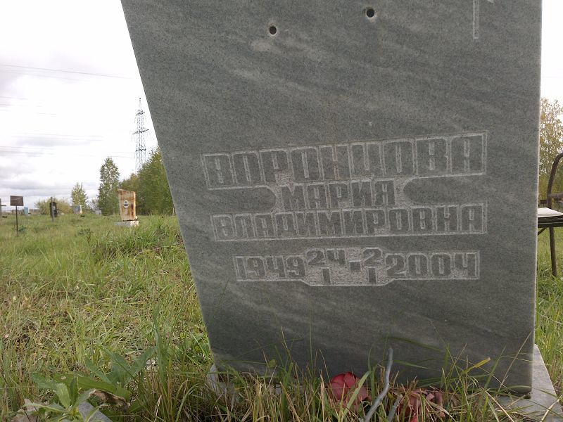 Воронцова Мария Владимировна