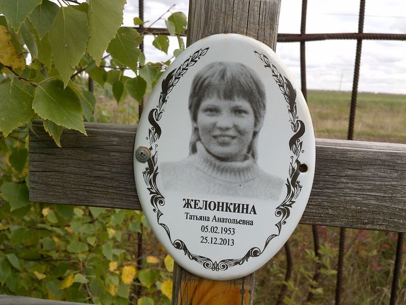 Желонкина Татьяна Анатольевна