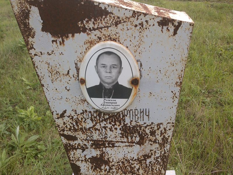 Рожков Дмитрий Афонасьевич