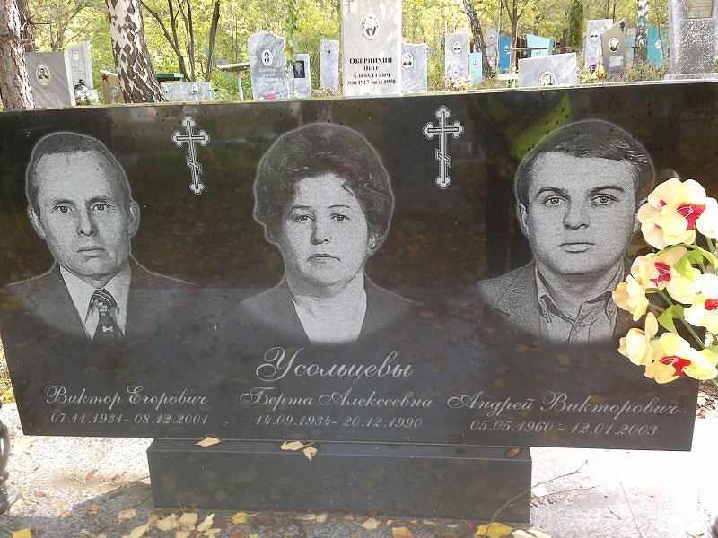 Усольцев Андрей Викторович