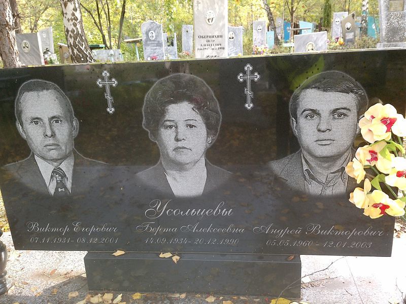 Усольцева Берта Алексеевна