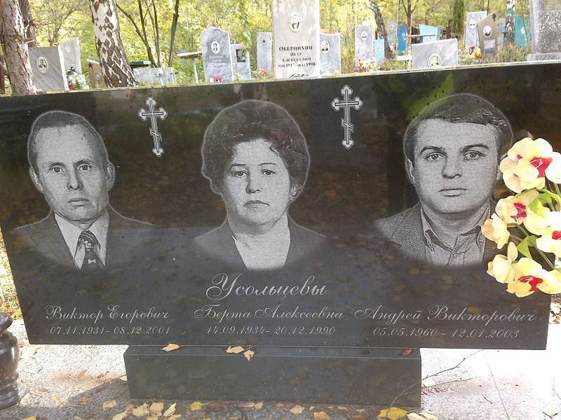 Усольцев Виктор Егорович