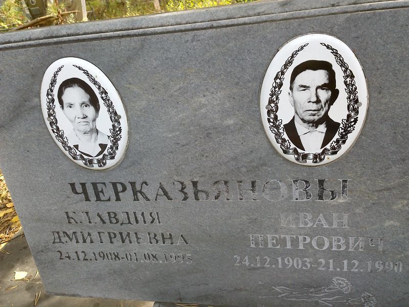Черказьянов Иван Петрович