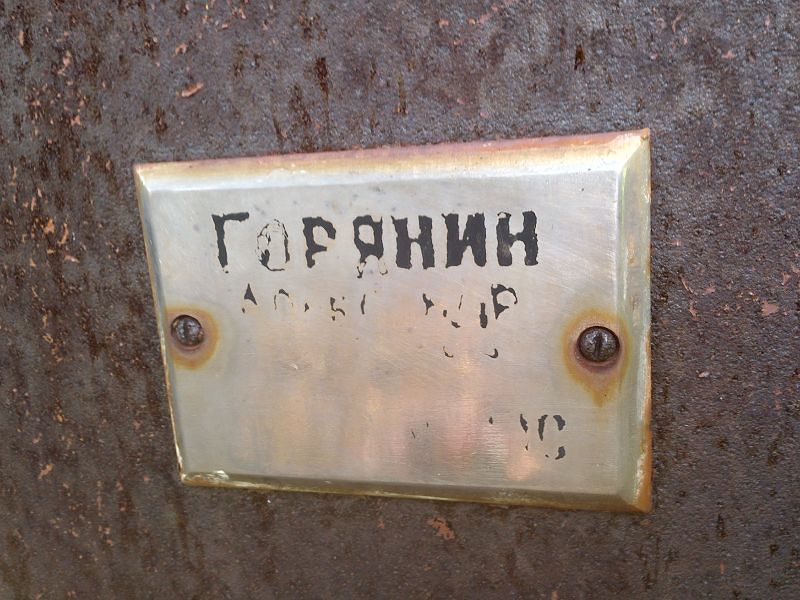 Горянин null null