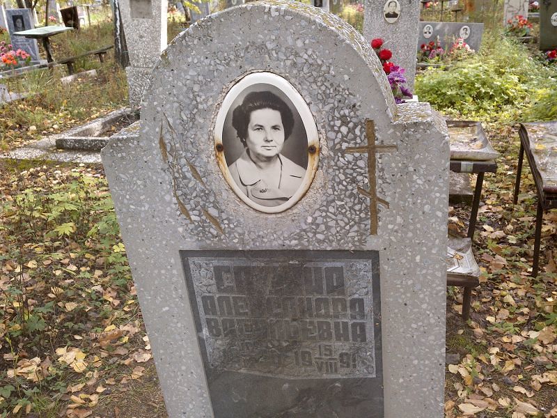 Саужна Александра Васильевна