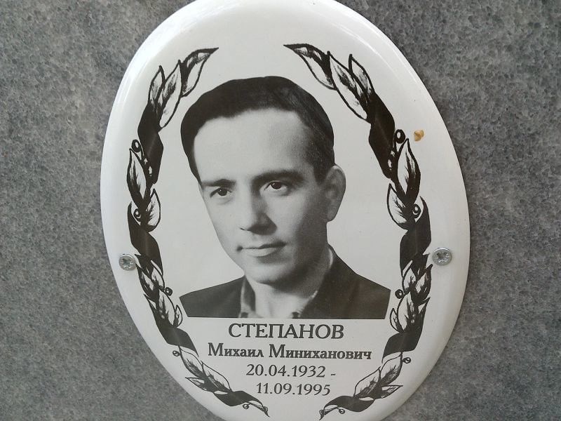 Степанов Михаил Миниханович
