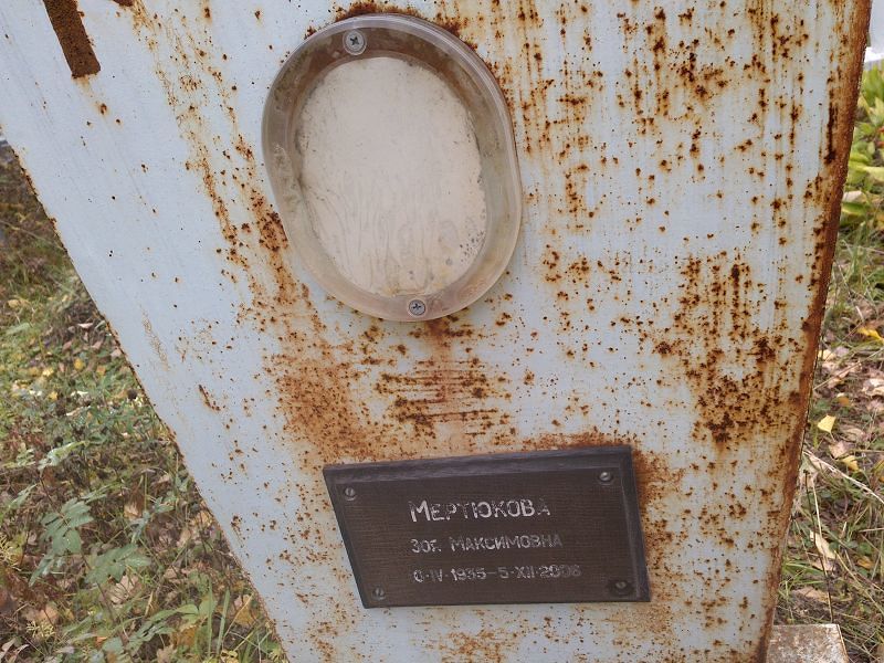 Мертюкова Зоя Максимовна