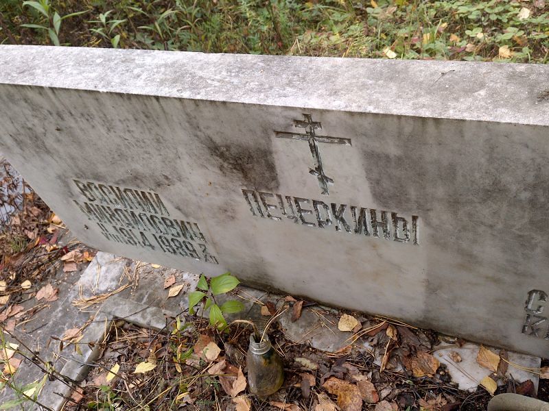 Печеркин Василий Михайлович