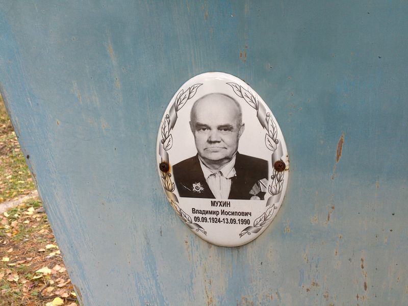 Мухин Владимир Иосипович