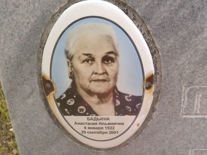 Бадьина Анастасия Ильинична