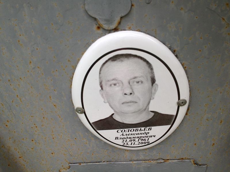 Соловьёв Александр Владимирович