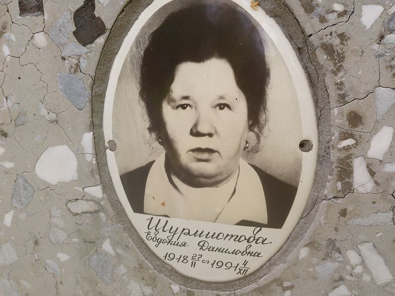 Шурмистова Евдокия Даниловна