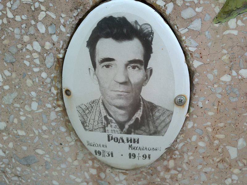 Родин Николай Михайлович