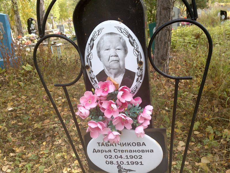 Табатчикова Дарья Степановна