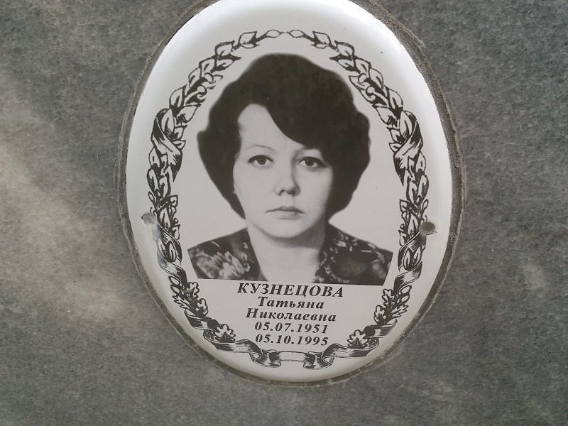 Кузнецова Татьяна Николаевна