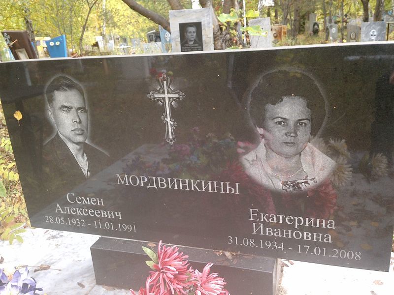 Мордвинкина Екатерина Ивановна