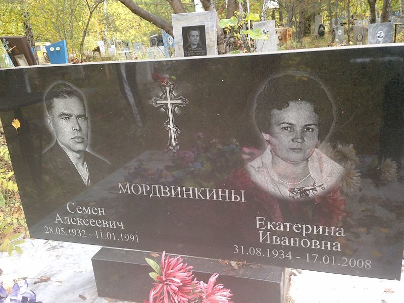 Мордвинкин Семен Алексеевич