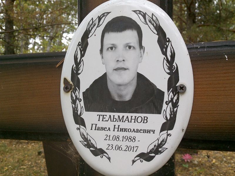 Тельманов Павел Николаевич