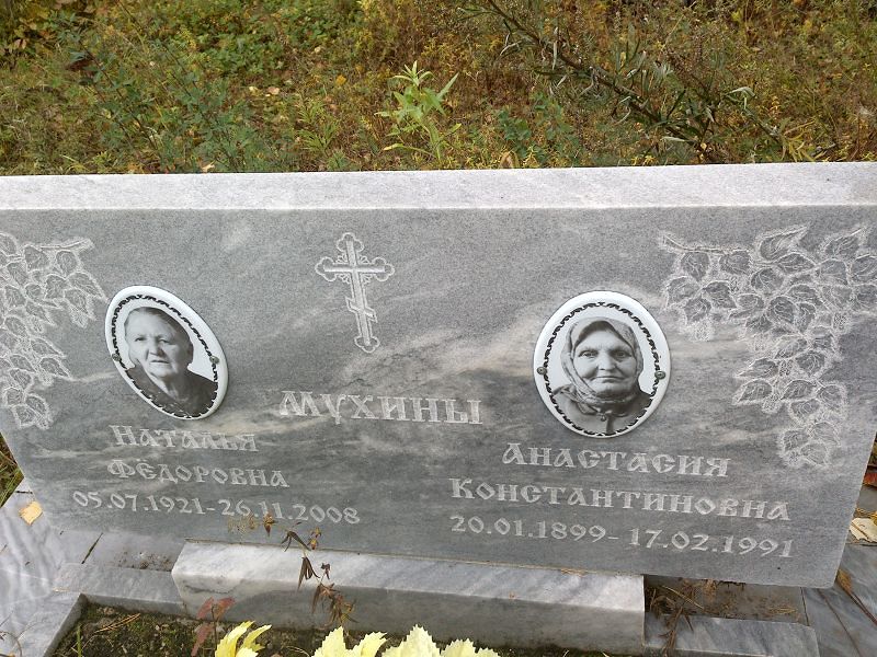 Мухина Наталья Фёдоровна