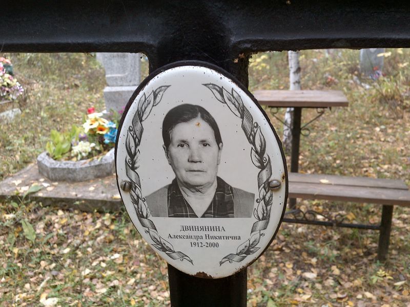 Двинянина Александра Никитична