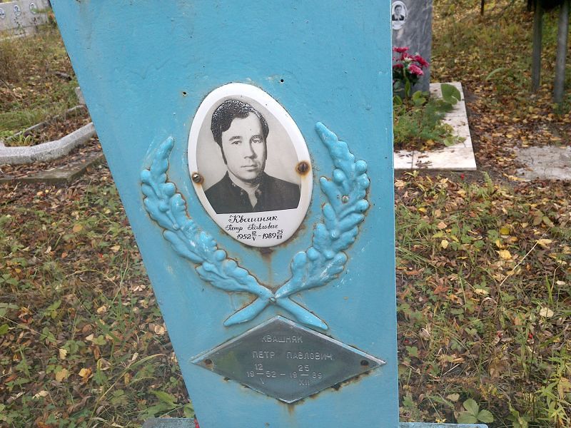 Квашняк Петр Павлович