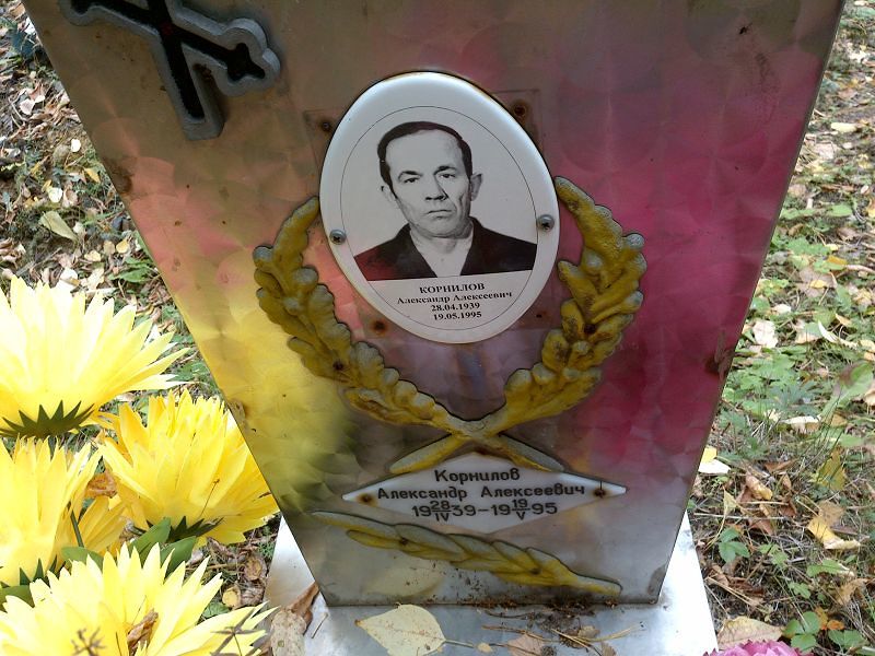 Корнилов Александр Алексеевич