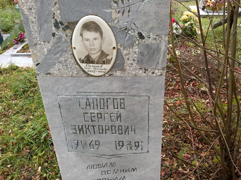 Сапогов Сергей Викторович