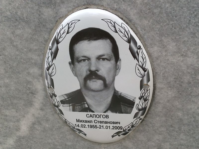 Сапогов Михаил Степанович