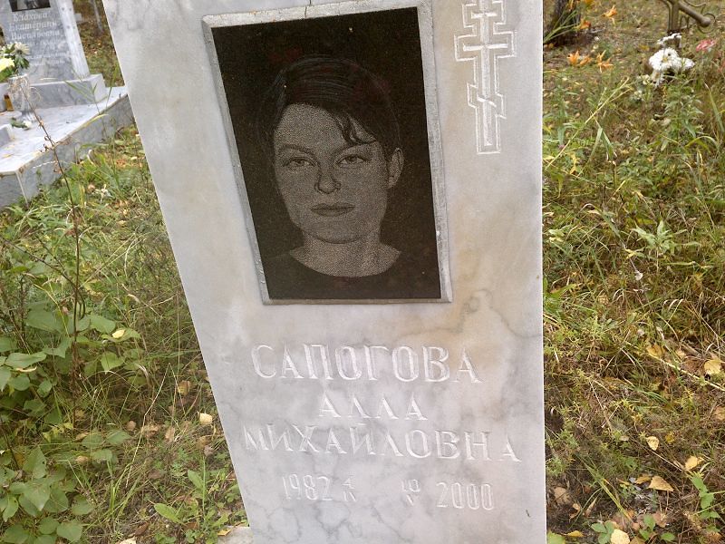 Сапогова Анна Михайловна