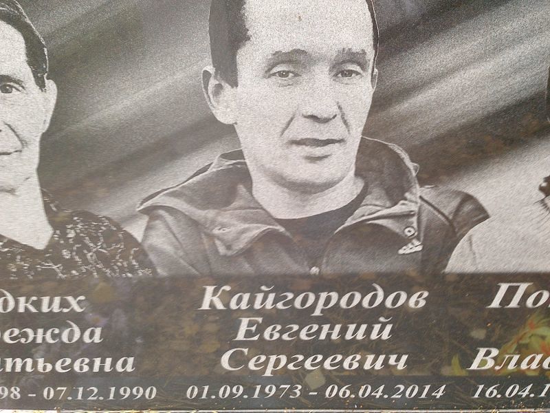 Кайгородов Евгений Сергеевич
