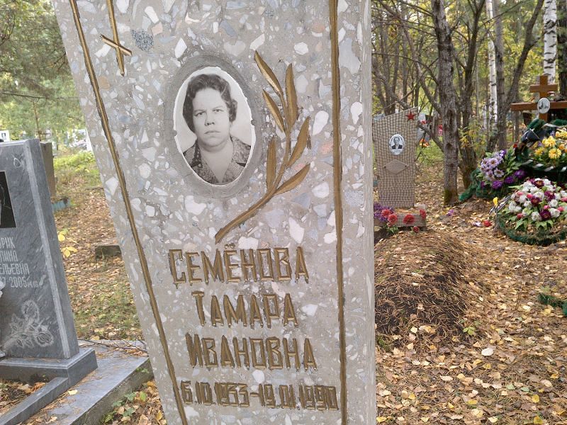 Семёнова Тамара Ивановна