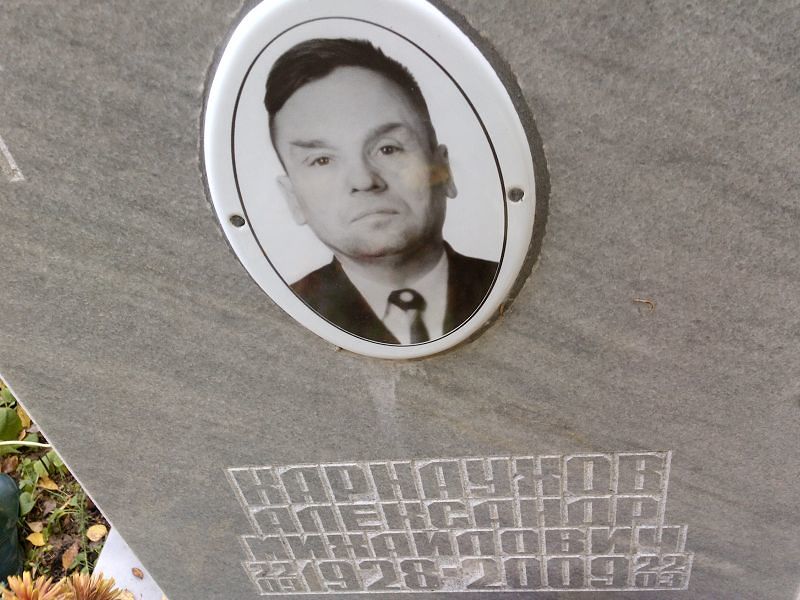 Карнаухов Александр Михайлович