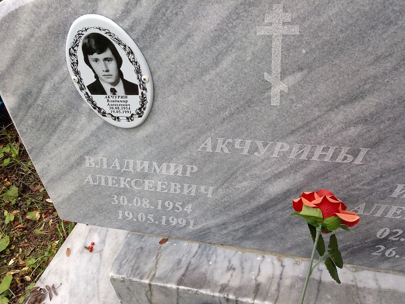 Акчурин Владимир Алексеевич
