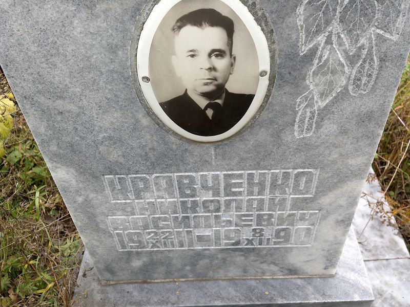 Кравченко Николай Васильевич