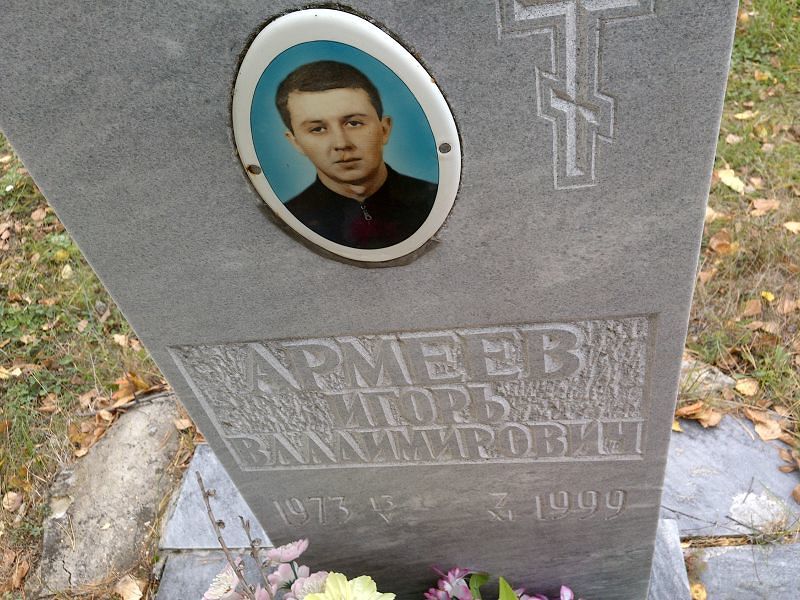 Армеев Игорь Владимирович
