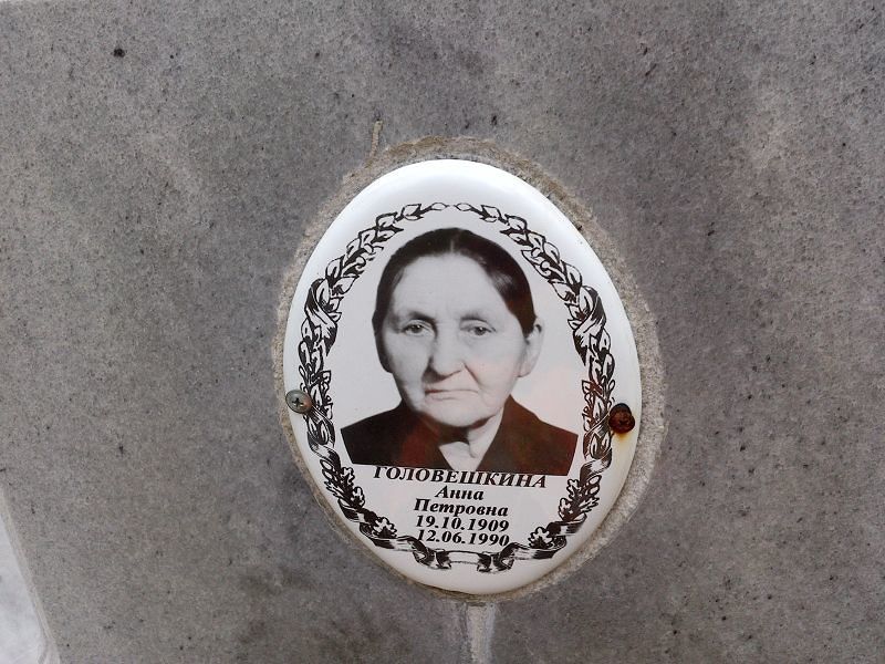 Головешкина Анна Петровна